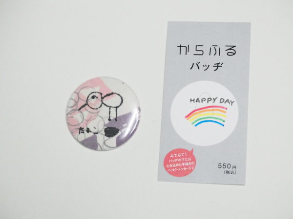 からふるバッヂ